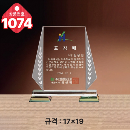 크리스탈 상패1074 #2
