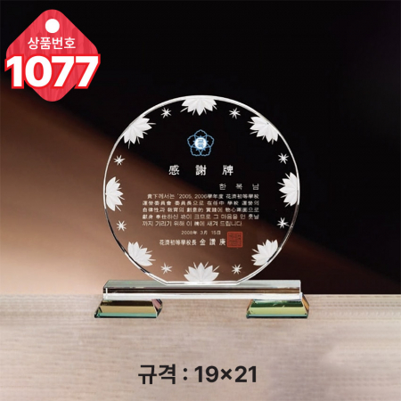 크리스탈 상패1076 #4
