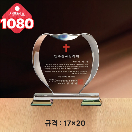 크리스탈 상패1080 #2