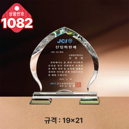 크리스탈 상패1082 #2