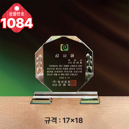 크리스탈 상패1084 #2