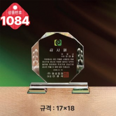 크리스탈 상패1084