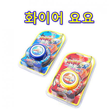 화이어 요요 #2