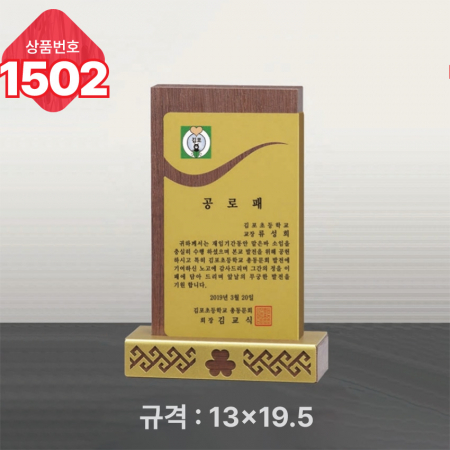일반 상패 1501 #3