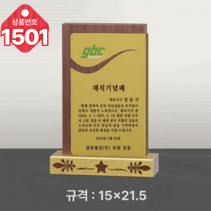 일반 상패 1501