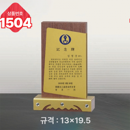 일반 상패 1503 #3