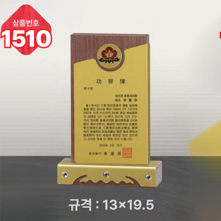 일반 상패 1509 #3