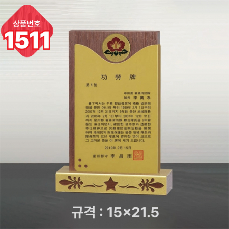 일반 상패 1511 #2