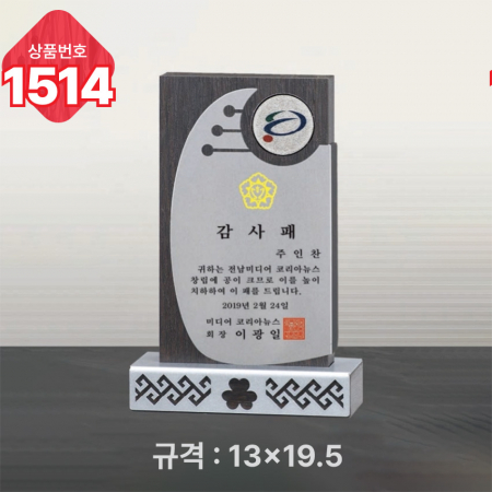 일반 상패 1513 #3
