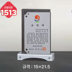 일반 상패 1513