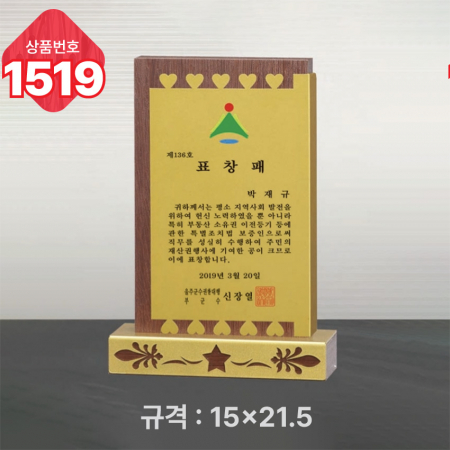 일반 상패 1517 #3