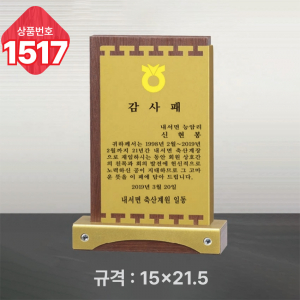 일반 상패 1517