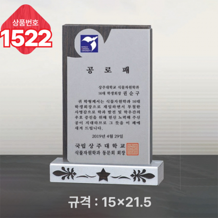 일반 상패 1521 #3