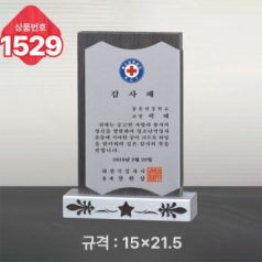 일반 상패 1529