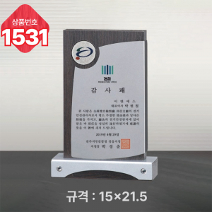 일반 상패 1531