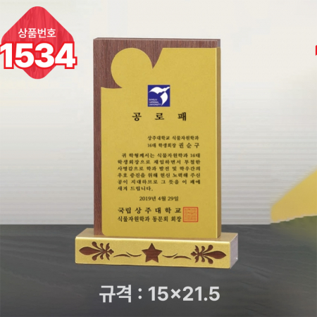 일반 상패 1533 #3