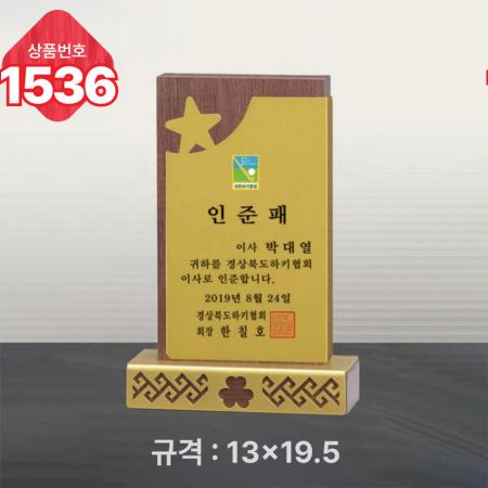 일반 상패 1535 #4