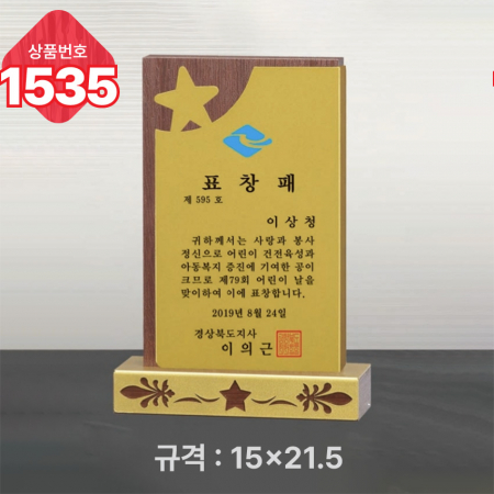 일반 상패 1535 #2