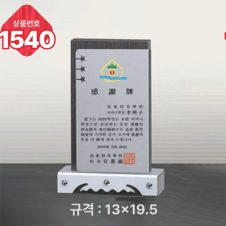 일반 상패 1539 #3