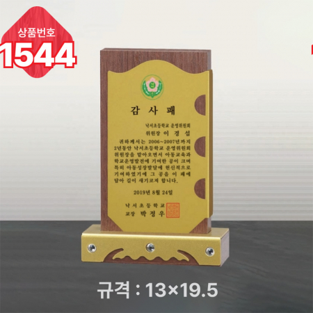 일반 상패 1543 #3