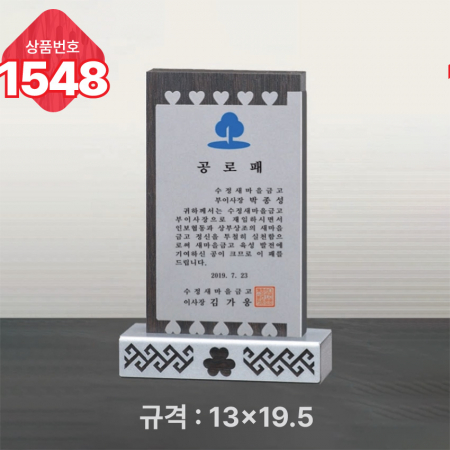 일반 상패 1547 #4