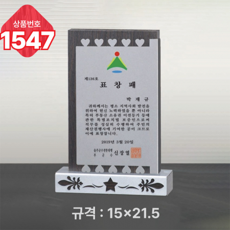 일반 상패 1547 #2