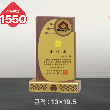 일반 상패 1549 #3