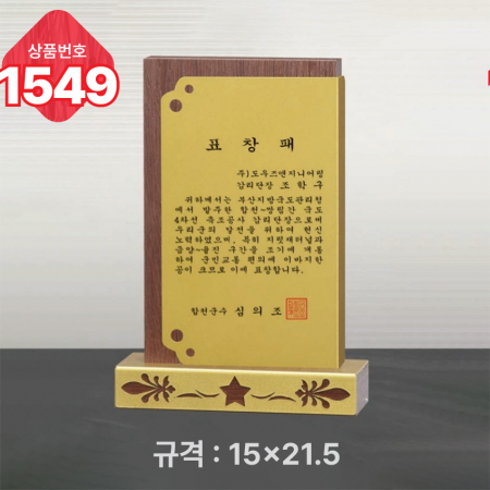 일반 상패 1549 #2