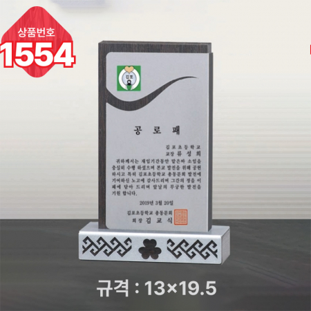 일반 상패 1553 #4