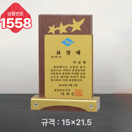 일반 상패 1557 #4
