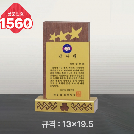 일반 상패 1559 #3