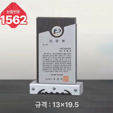 일반 상패 1561 #3