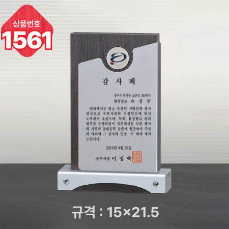 일반 상패 1561 #2