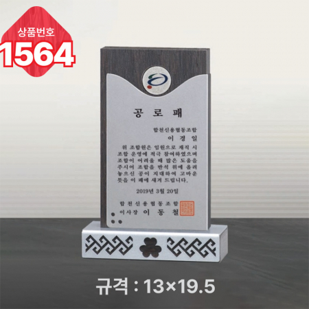 일반 상패 1563 #3