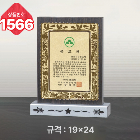 일반 상패 1565 #3
