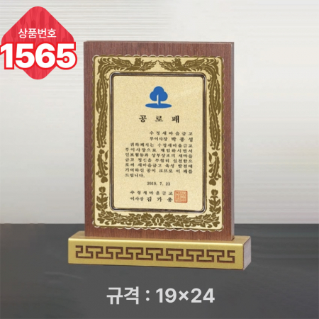 일반 상패 1565 #2