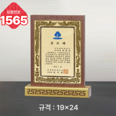일반 상패 1565