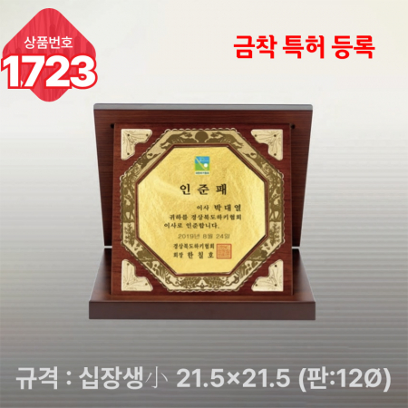 일반 상패 1722 #3