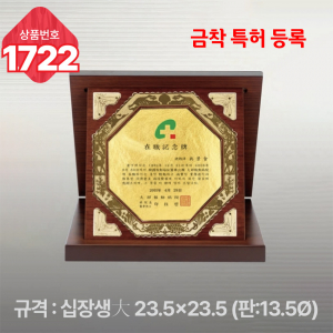 일반 상패 1722