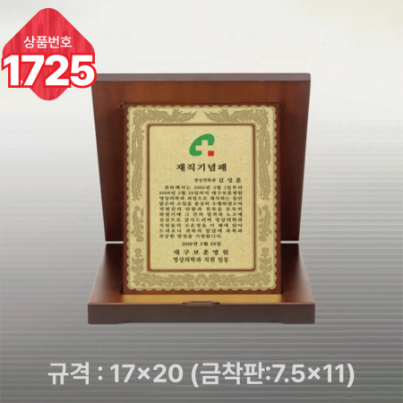 일반 상패 1724 #3