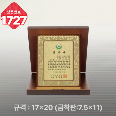 일반 상패 1726 #3
