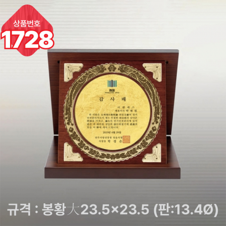 일반 상패 1728 #2