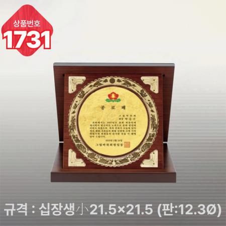 일반 상패 1730 #4