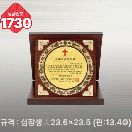 일반 상패 1730 #2