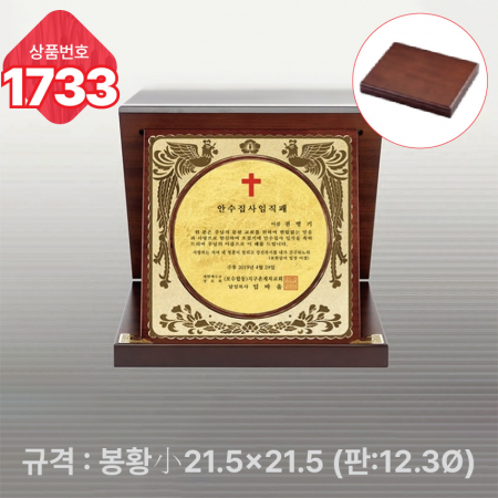 일반 상패 1732 #3