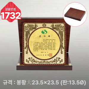일반 상패 1732