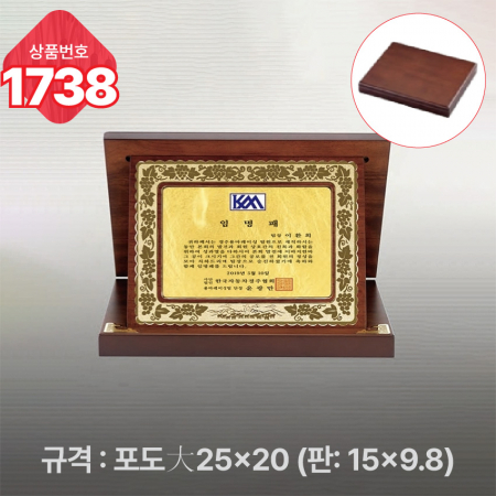 일반 상패 1738 #3