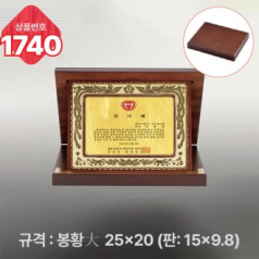 일반 상패 1740