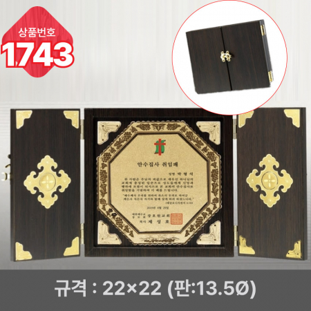 일반 상패 1743 #2