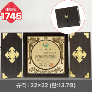 일반 상패 1745